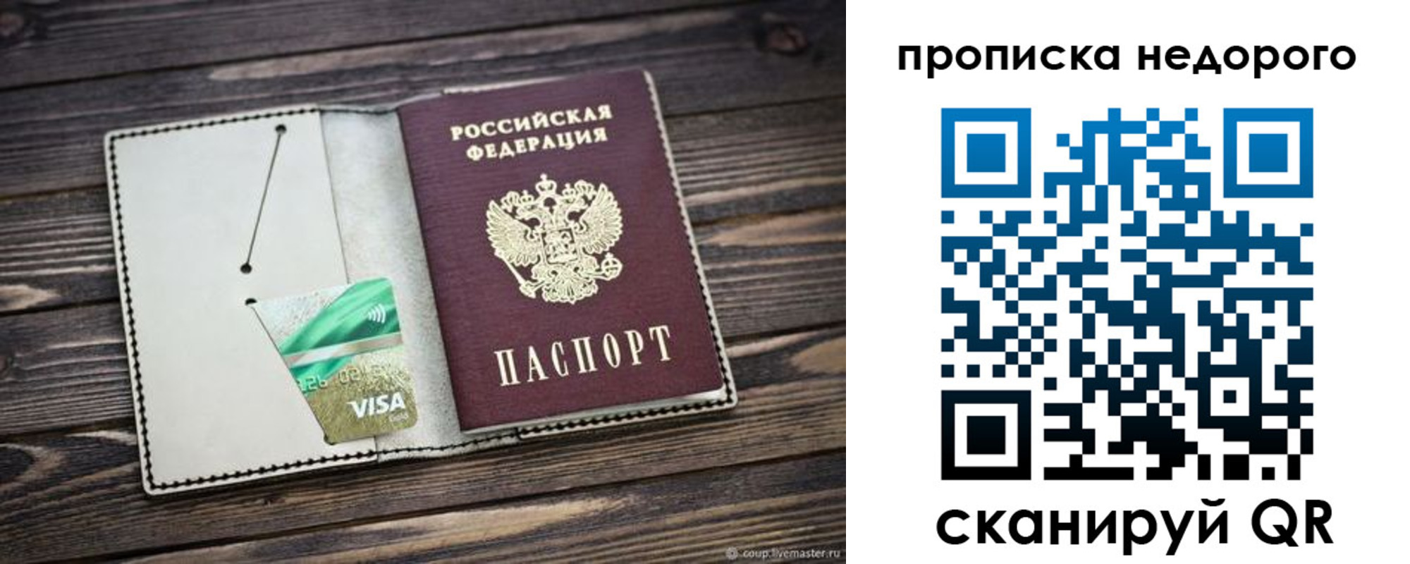 временная регистрация в Углегорске