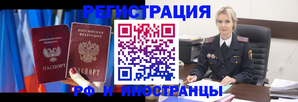 временная регистрация в квартире в Углегорске