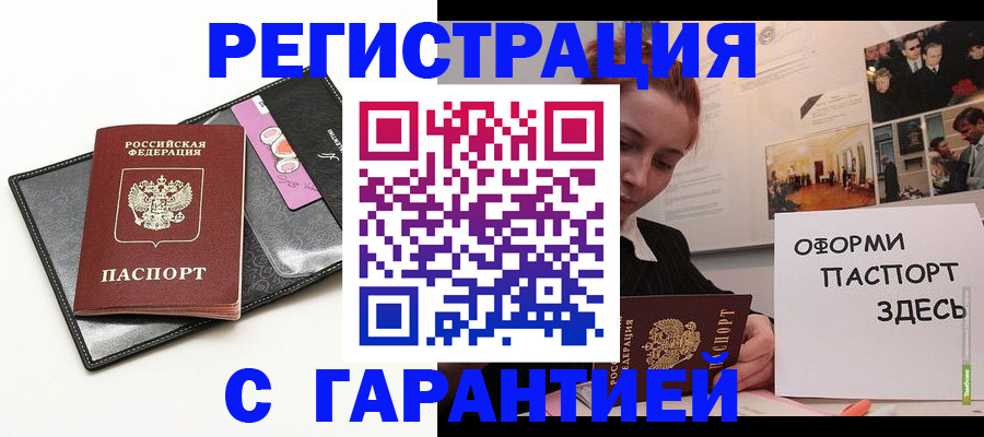 временная регистрация купить в Углегорске
