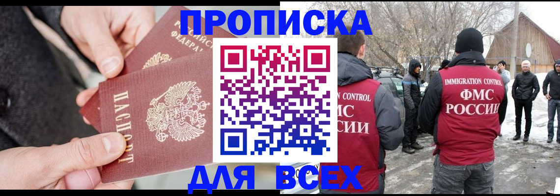 временная регистрация в Углегорске